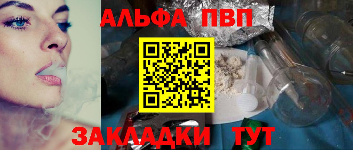 A-PVP СК КРИС  A-PVP Соль  Переславль-Залесский  Alfa_PVP  Вход с VPN 