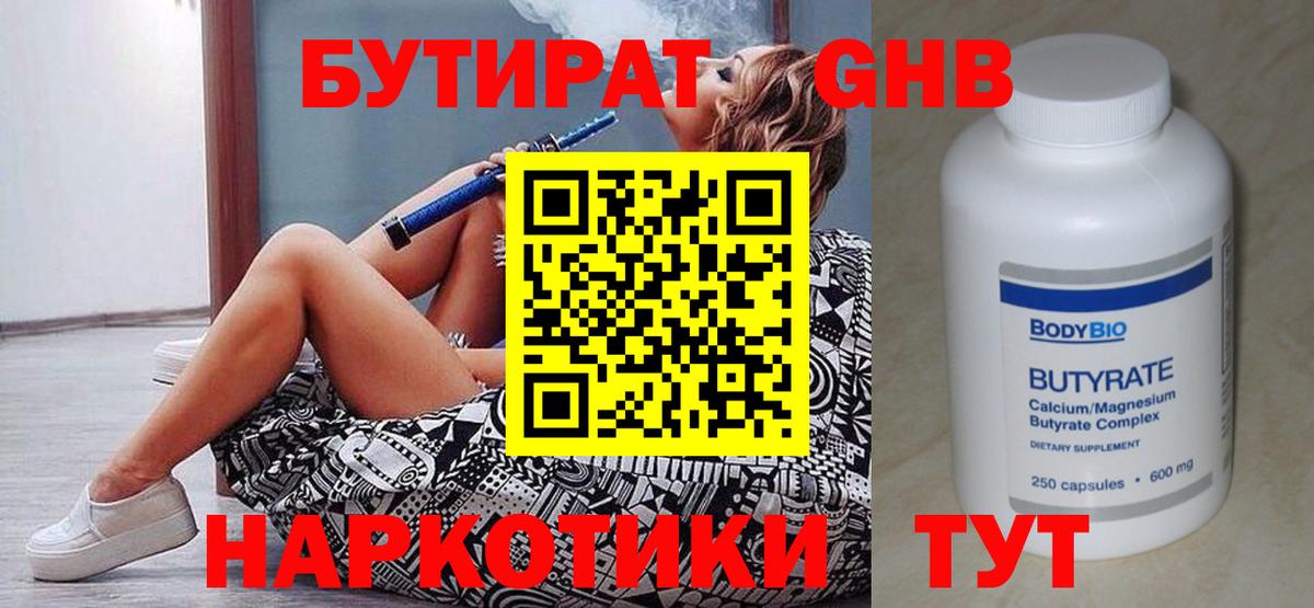 Переславль-Залесский  БУТИРАТ BDO 33%  Вход с VPN 