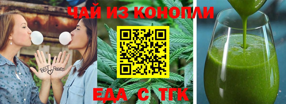 Еда ТГК марихуана Переславль-Залесский