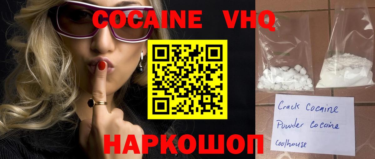 КОКАИН VHQ Переславль-Залесский