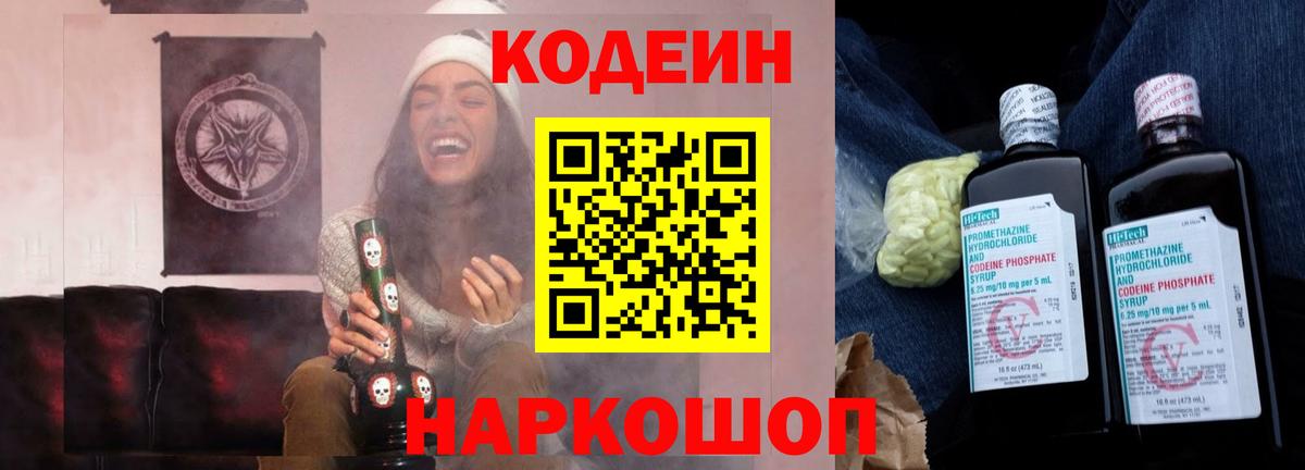 Переславль-Залесский  Кодеин напиток Lean (лин)  Вход с VPN 
